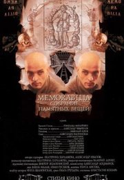 Memorabilia. Собрания памятных вещей